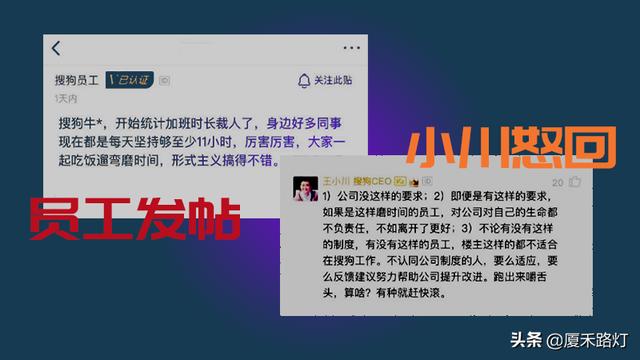 狗狗网页被暂停:如何看待搜狗CEO王小川因为员工爆料加班而辱骂员工？