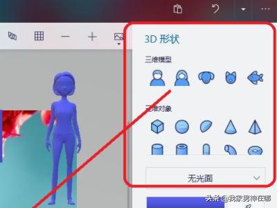 怎样使用画图3D？