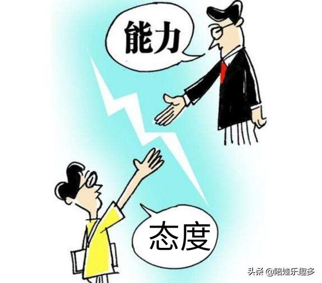 职场上一个能力很强但是态度不好,有时还不听话,一个能力差态度好