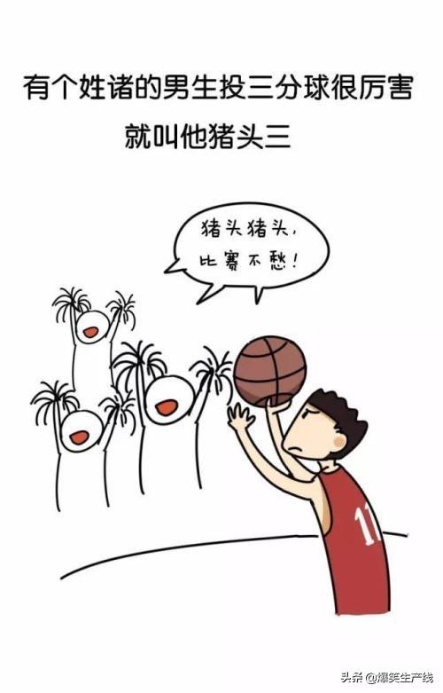 头条问答 学生时代你都给你的同学取过哪些搞笑的绰号 庄户人小二的回答 0赞