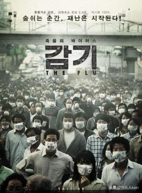 你对韩国高分灾难电影《流感》中的男主最想说什么？