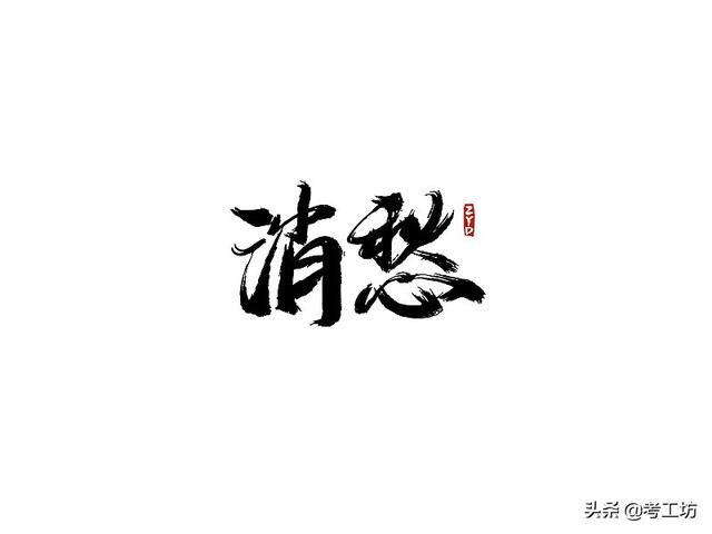 开字加一笔是什么字,开，舌，玉加一笔是什么字？