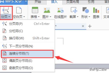 wps删除页眉,WPS如何只删除当前页的页眉？