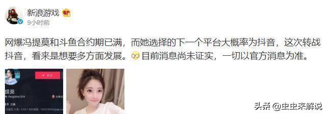 冯提莫天天向上:网红女主播冯提莫会进军娱乐圈吗？