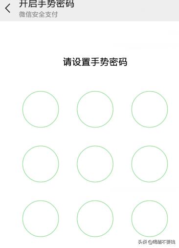 怎样设置微信的九宫格密码