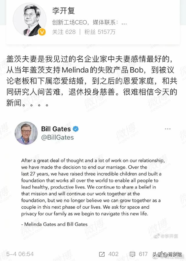 瑛太方回应出轨传闻:​比尔·盖茨与梅琳达宣布离婚事件为什么那么轰动