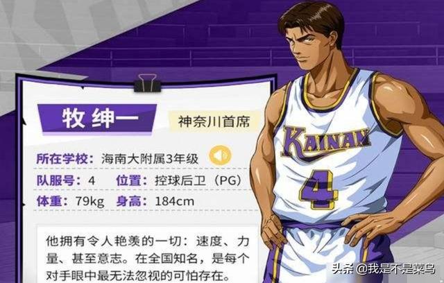 《灌篮高手》全国篇,牧神一与其他四位顶级控卫对比,分别有哪些优势？