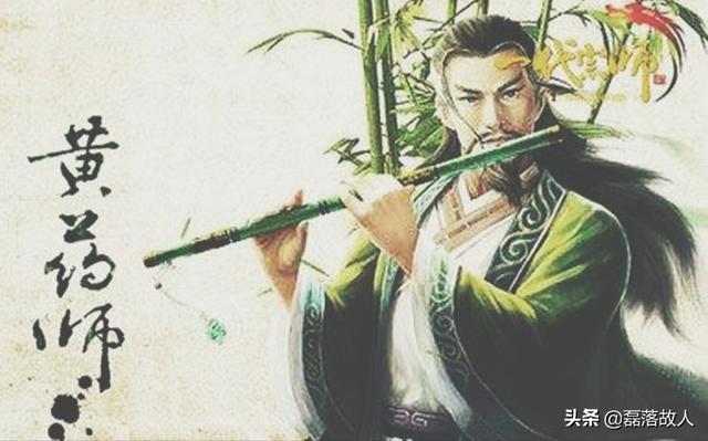 黄药师师承何处？