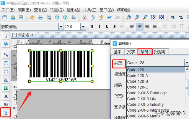 中琅软件怎么生成条形码？