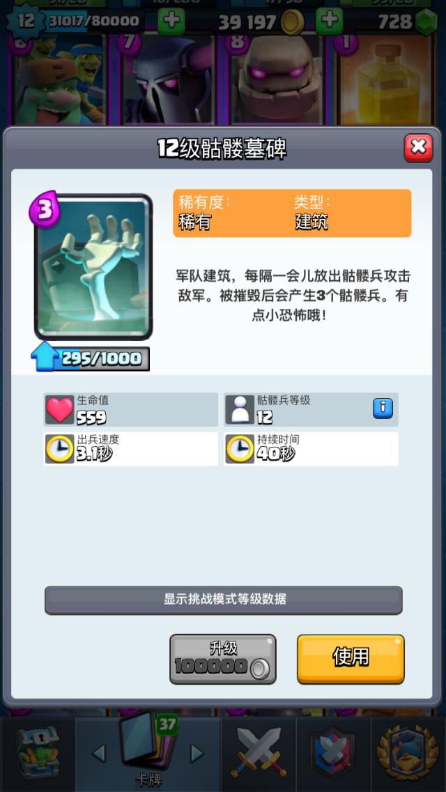 《皇室战争》大家最喜欢用的稀有卡是什么？