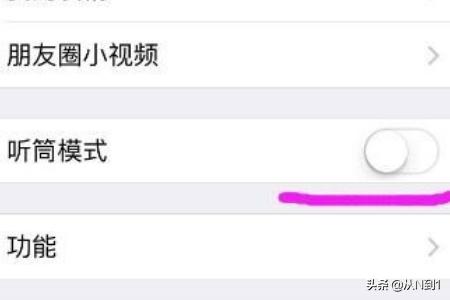 微信播放耳朵听筒模式变为喇叭模式的2种方法