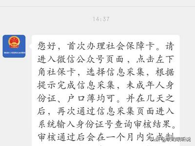 怎么在手机端采集个人信息办理社会保障卡(社保卡个人信息采集)