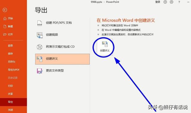 怎么把ppt转成word-怎么把ppt转成word文档格式