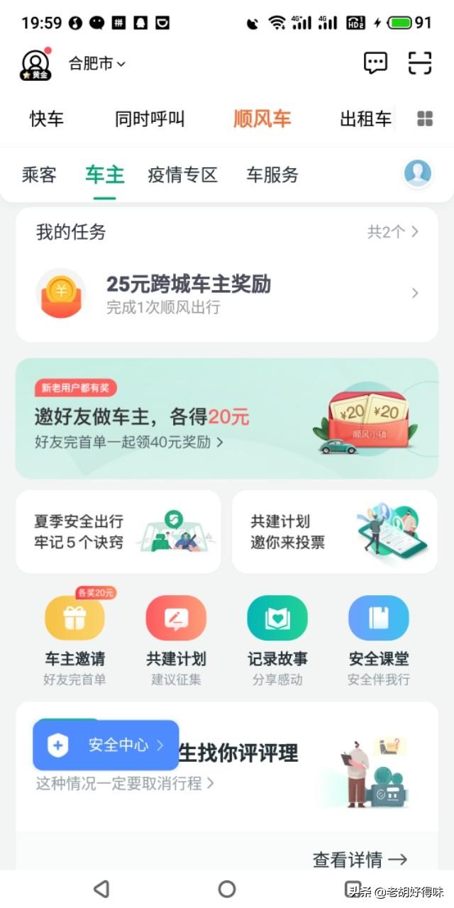 顺风车现在挣钱吗？哪个平台靠谱点？