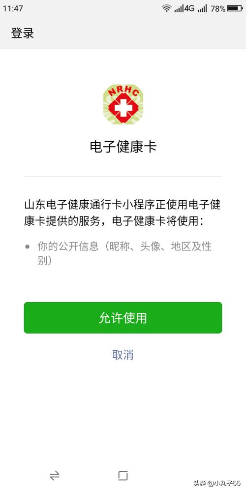 <a href=https://maguai.com/list/56-0-0.html target=_blank class=infotextkey>健康</a>山东微信公众号:山东网友如何通过微信申请电子<a href=https://maguai.com/list/56-0-0.html target=_blank class=infotextkey>健康</a>通行卡？