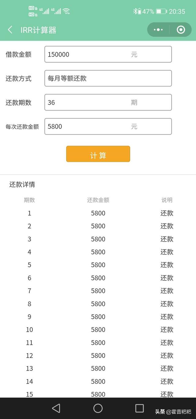 金融机构贷款给客户15万，分期三年还清，每月还款5800,是不是接近高利贷了？插图1