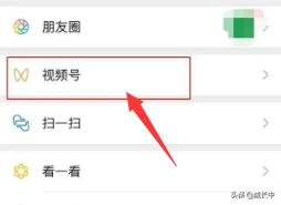 微信视频号认证:如何判断自己是否已经开通微信视频号权限？