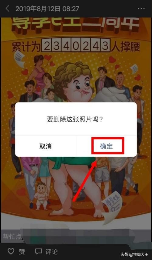 微信如何删除<a href=https://maguai.com/list/256-0-0.html target=_blank class=infotextkey>朋友圈</a>的照片