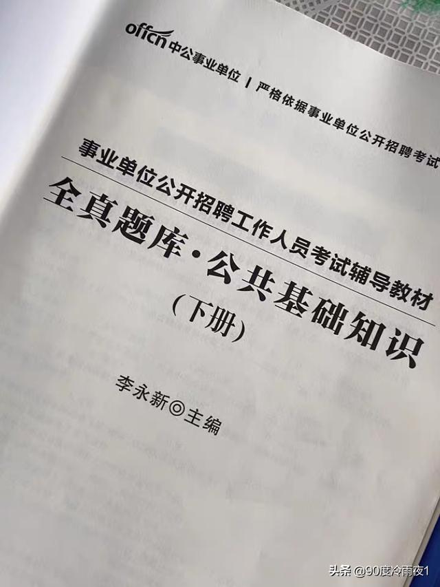 公共基础怎么复习:事业单位考试，公共基础知识怎么复习？