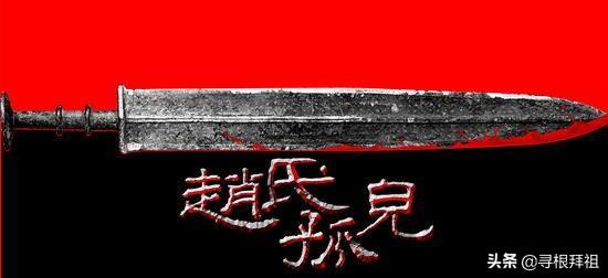 赵氏孤儿案:《赵氏孤儿案》屠岸贾是为哪位国君背锅？
