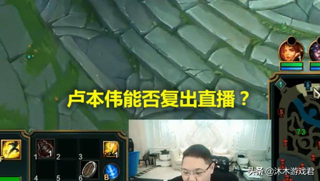 游戏主播PDD直播回应卢本伟能否复播,结果让玩家们大失所望,对此你怎么看？