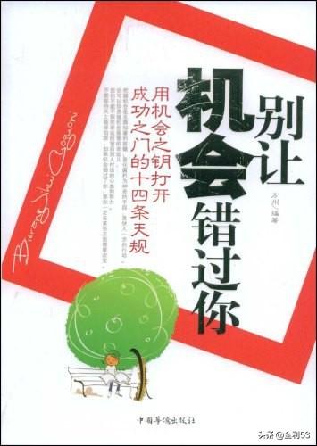 为什么我们老会觉得自己错过了暴富的机会