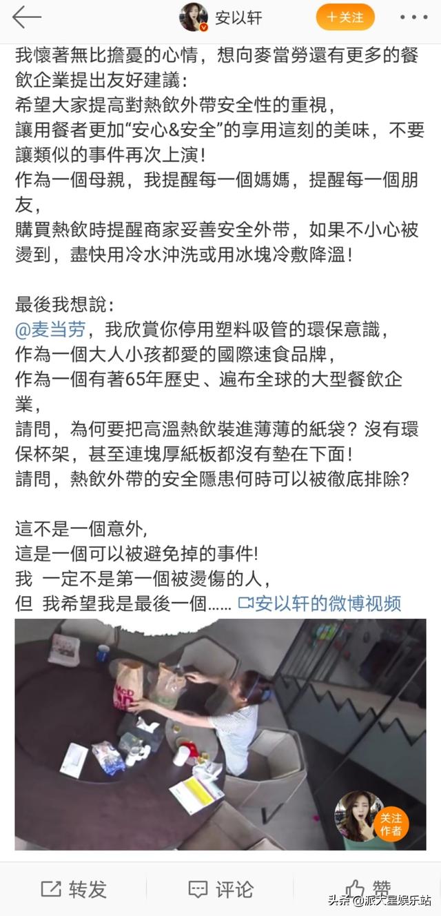 安以轩被麦当劳饮品烫伤,在媒体发文控诉,你怎么看待这件事情？