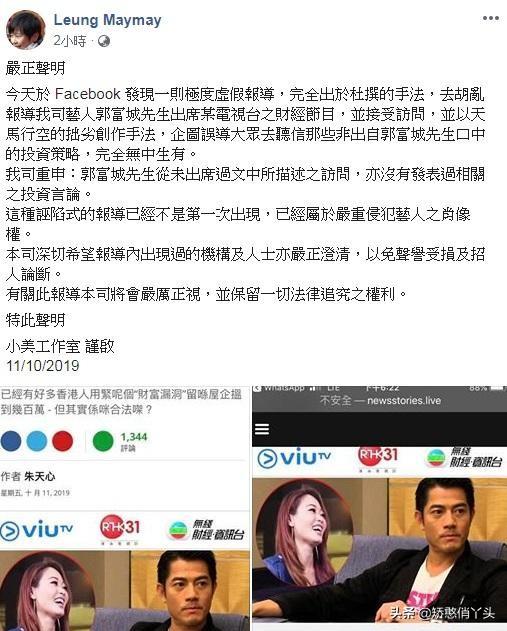 郭富城经纪人小美:郭富城被投资广告诬陷，发声明表示保留追究权利，这是真的吗