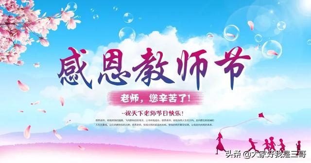 今天是一年一度的教师节,你在学校的时候给老师送过礼物吗？是什么？