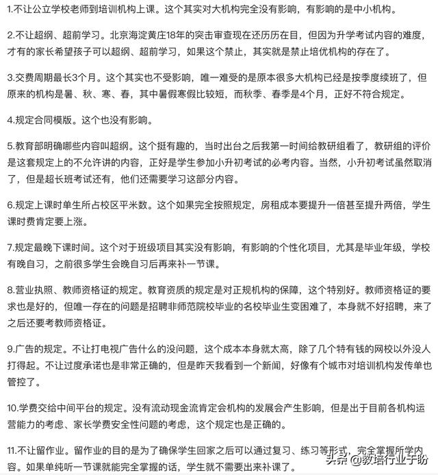 北京多家培训机构顶风作案被点名，如何看待新东方、学而思被北京市教委点名？