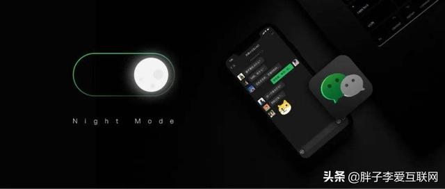 微信的夜间模式已经上线，大家用着什么感受怎么设置成白天模式(微信怎么调白天夜间模式)