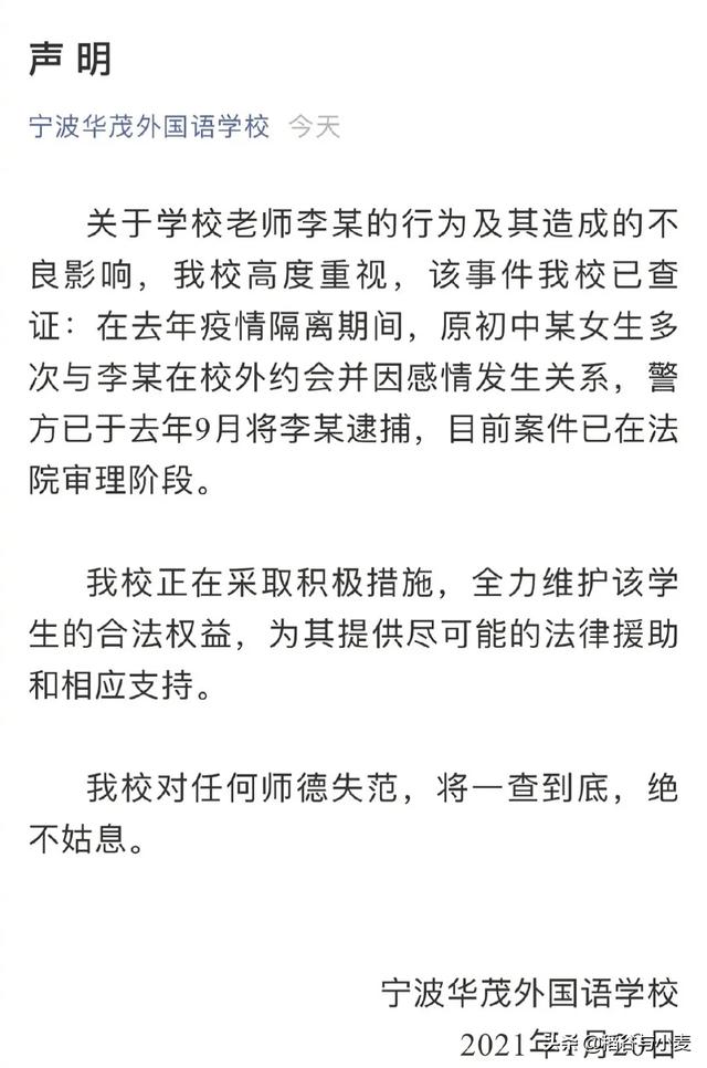 宁波华茂外国语学校一老师与初中生发生关系被逮捕,你怎么看？