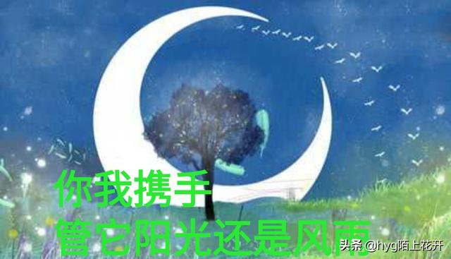 如果终身美丽要换来永远寂寞，你愿意当嫦娥么？