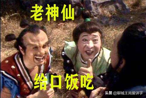 倭狨图片:《西游记》中，妖怪们都是靠什么维持生计的呢？