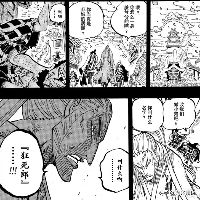 罗威士梗:如何评价《海贼王》973话，狂四郎是传次郎？