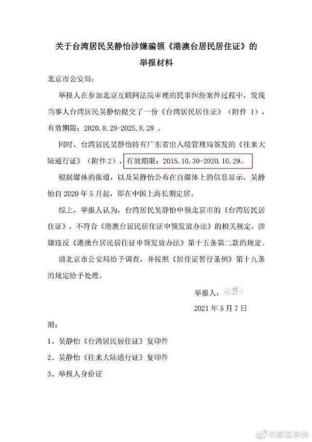 伊能静封杀:作家海菱为何实名举报伊能静，她们有结怨吗？