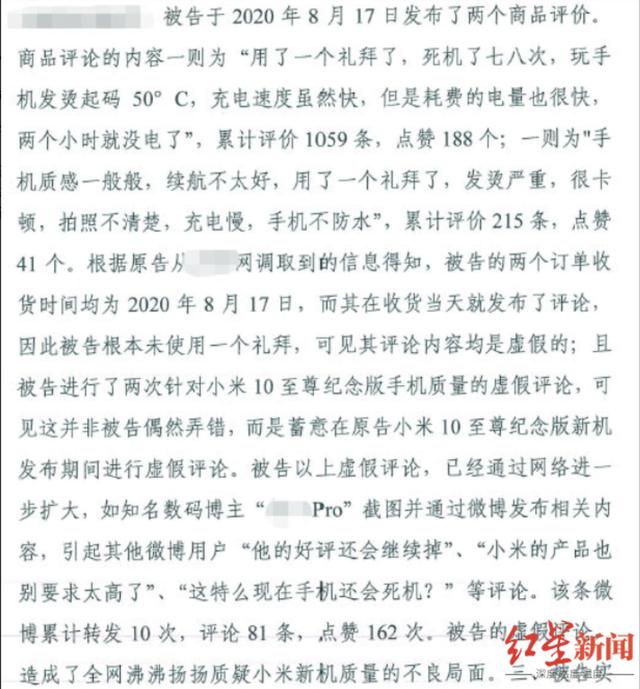 周一围道歉声明:恶意差评小米手机，被判赔偿3万元和登报道歉，这事冤不冤