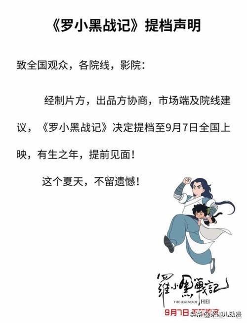 罗猫:《罗小黑战记》大电影为什么提档了？