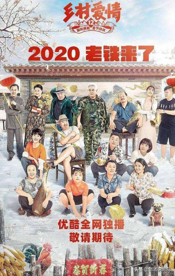 乡村爱情演员关系:《乡村爱情12》爱情去哪了，为啥人物关系这么混乱？
