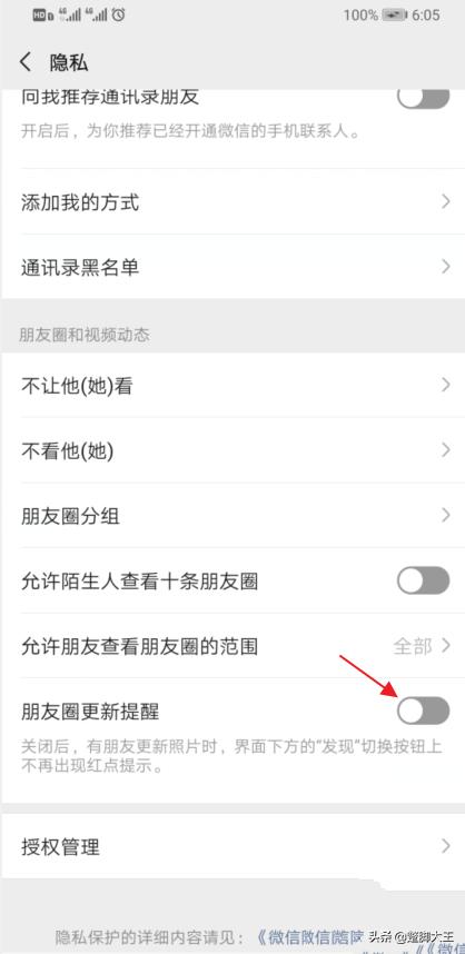 微信视频流量提醒怎么关闭