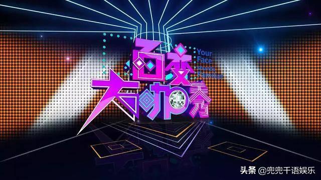 百变大咖秀张亮:为啥《百变大咖秀》不再播了？