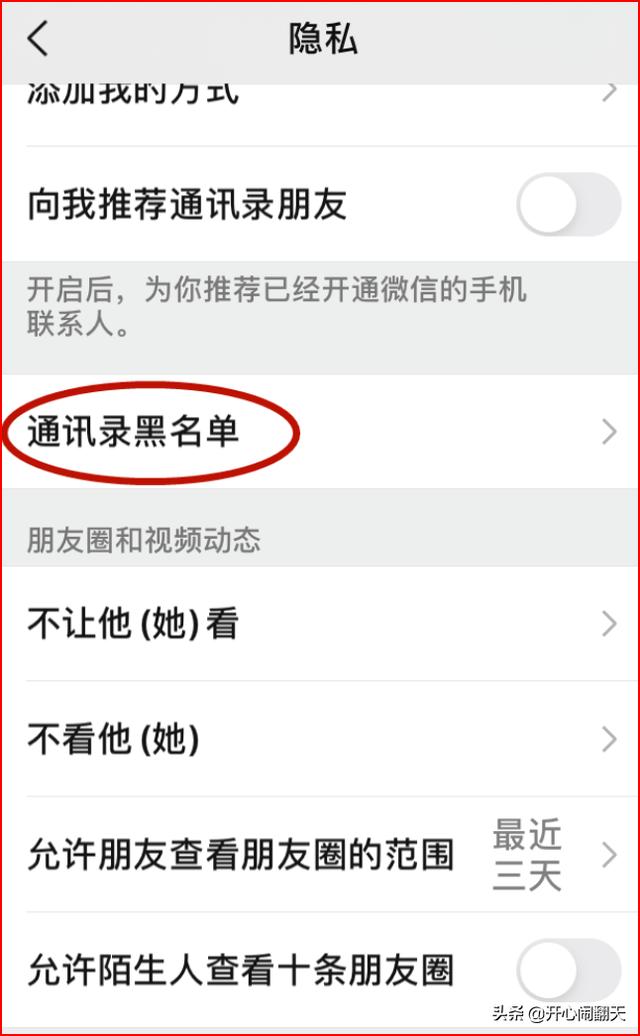 怎么把<a href=https://maguai.com/marketing/1996.html target=_blank class=infotextkey>微信好友</a>加入黑名单和移出黑名单