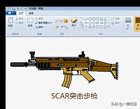 最好画的枪,scar突击步枪怎么画？