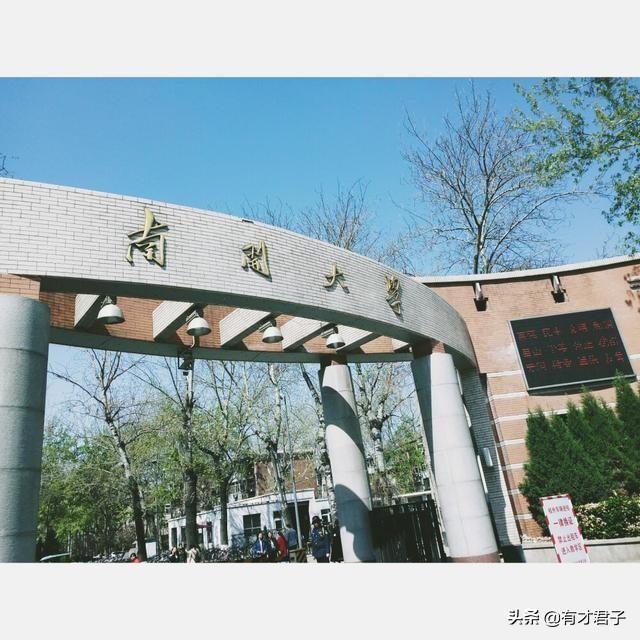 南开大学和南开大学滨海学院哪个好？