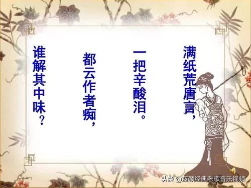 为什么有人说《红楼梦》是无法超越的神作满纸荒唐言，一把辛酸泪