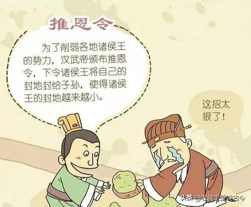 汉武帝的推恩令号称无解阳谋，到底难在哪里？插图107