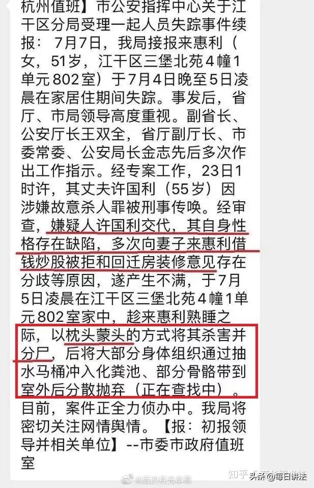 杭州女子作案细节:杭州来某某失踪案中，作案的工具会不会跟之前鸭子屠宰工作有关？