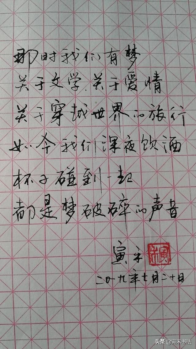 寅禾硬笔书法作品欣赏图片