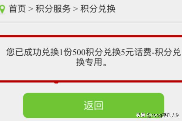 微信积分商城积分兑换,中国电信的积分怎么兑换成话费？