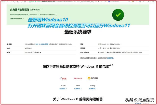 Windows11来了！你会选择更新么？-第2张图片-9158手机教程网